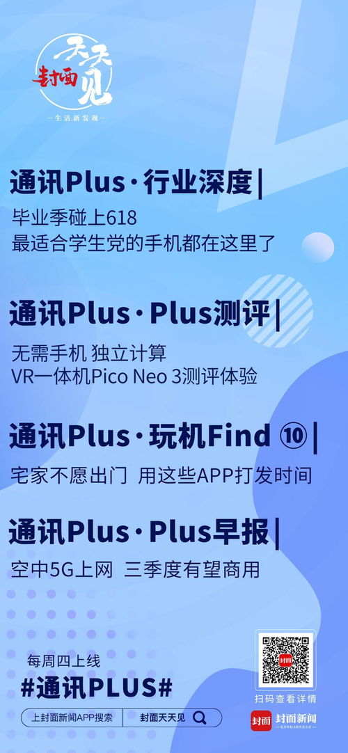 通訊Plus·Plus早報(bào) 空中5G上網(wǎng)三季度有望商用，智慧生活推動(dòng)日用百貨銷(xiāo)售新變革
