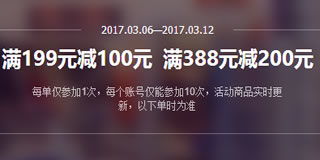 1號(hào)店日用百貨促銷(xiāo)專(zhuān)場(chǎng) 滿(mǎn)199減100、滿(mǎn)388減200，券老大引領(lǐng)省錢(qián)熱潮