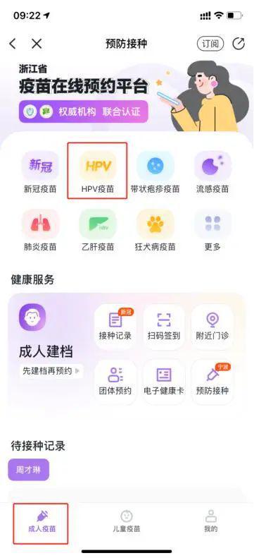 緊急提醒 金華九崴信息可預約四價HPV疫苗，數量有限速搶！